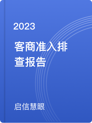 企业信息查询报告